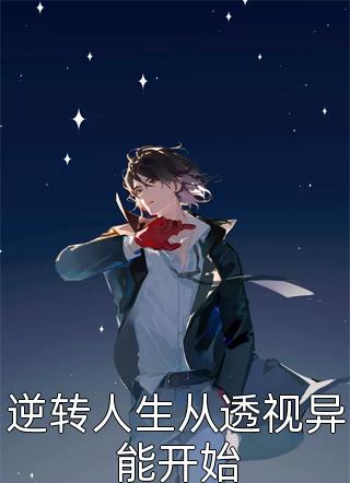 御兽班主任:的白虎秘密