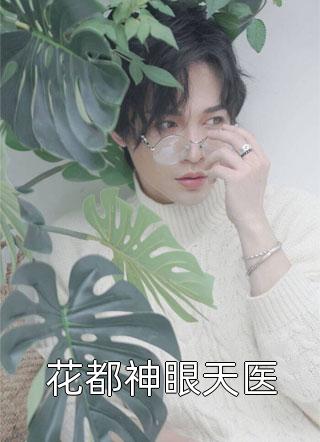 她心心念念的初恋回来后,我主动分手