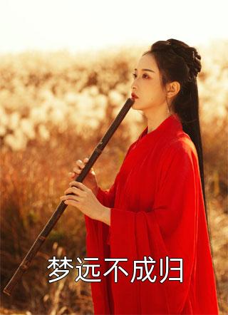 我不再奢求妈妈的爱,她却悔疯了