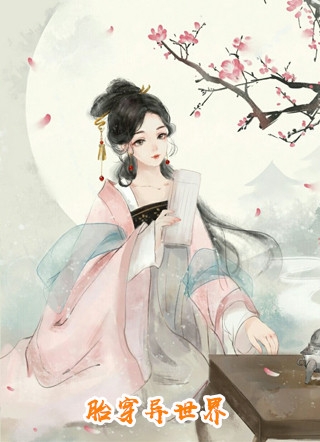 甜中带虐:我的爹系霸总男友
