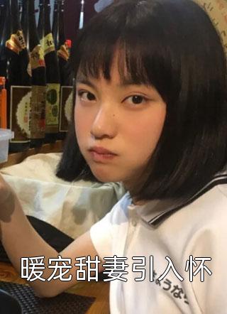 抄家流放前，炮灰庶女搬空将军府