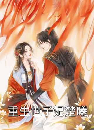 舒子木家恒爆款小说