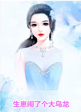 季博达柳如烟
