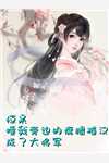 斩神，我为炎帝萧炎正名梦泽之泽小说完结版