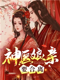 离婚后夫人携崽惊艳全球
