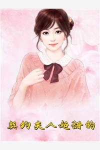 豪门五岁小萌主