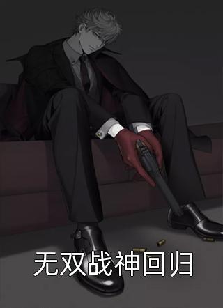 替人养子？我休夫改嫁振朝纲！